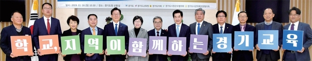 18일 경기도청 상황실에서 열린 ‘경기교육발전협의회 정례회’에서 이재명 경기도지사, 송한준 도의회 의장, 이재정 도교육감, 안병용 도시장군수협의회장(의정부 시장), 박현철 도시군의회의장협의회 부회장(광주시의회 의장) 등 참석자들이 “학교, 지역이 함께하는 경기교육”이란 문구가 적힌 손 팻말을 들고 퍼포먼스를 하고 있다. 전형민기자