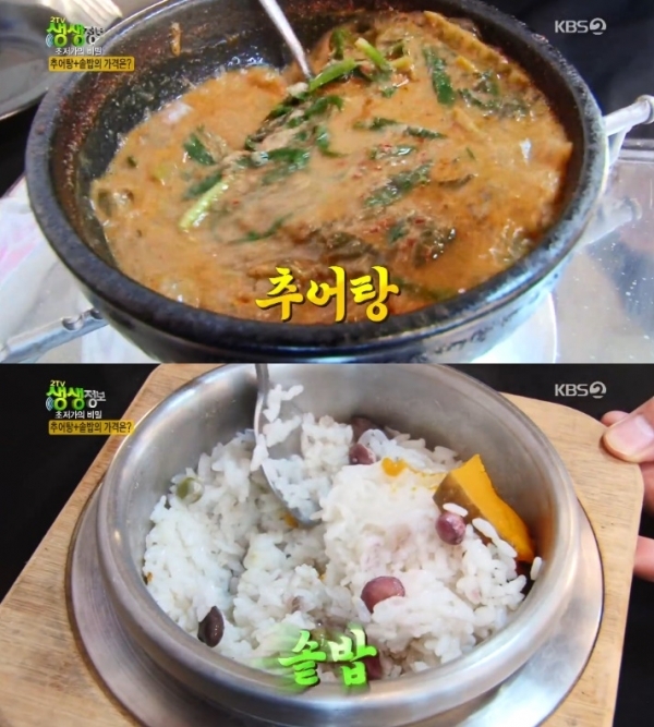 '생생정보'에서는 '초저가의 비밀' 코너를 통해 추어탕과 솥밥 등이 소개됐다. 방송 캡처