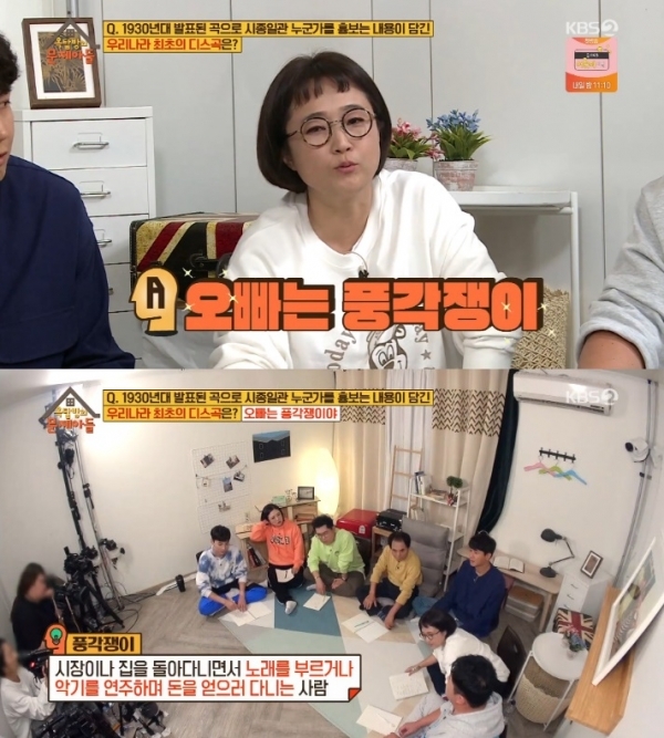'옥탑방의 문제아들'에서는 1930년대 발표된 곡으로 시종일관 누군가를 흉보는 내용이 담긴 우리나라 최초의 디스곡을 묻는 문제가 나왔다. 방송 캡처