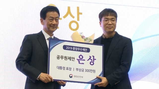 2019 중앙우수제안 경진대회에서 진영 행전안전부장관으로부터 상을 받는 조기춘 주무관. 군포시 제공