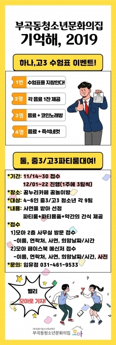 ▲ 부곡동청소년문화의집 이벤트(안내문)