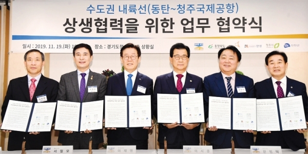 19일 경기도청 상황실에서 열린 ‘수도권 내륙선(동탄~청주국제공항) 상생협력을 위한 업무 협약식’에서 (왼쪽부터) 최문환 안성시장 권한대행, 서철모 화성시장, 이재명 경기도지사, 이시종 충청북도지사, 한범덕 청주시장, 송기섭 진천군수가 협약서에 서명 후 기념촬영을 하고 있다. 전형민기자