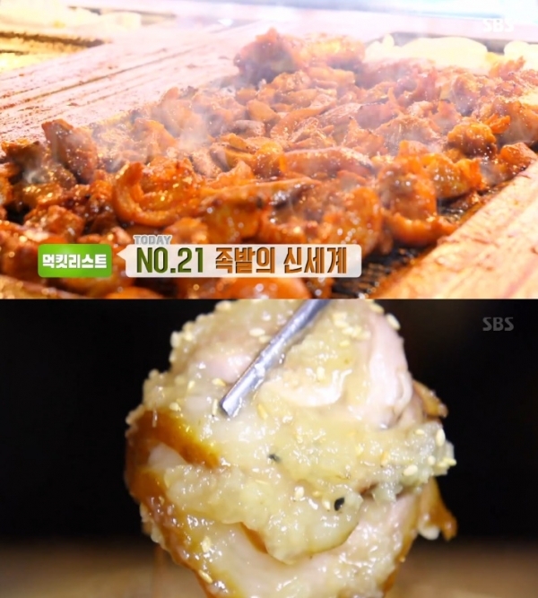 '생방송 투데이'에서는 '먹킷리스트' 코너를 통해 다양한 족발이 소개됐다. 방송 캡처
