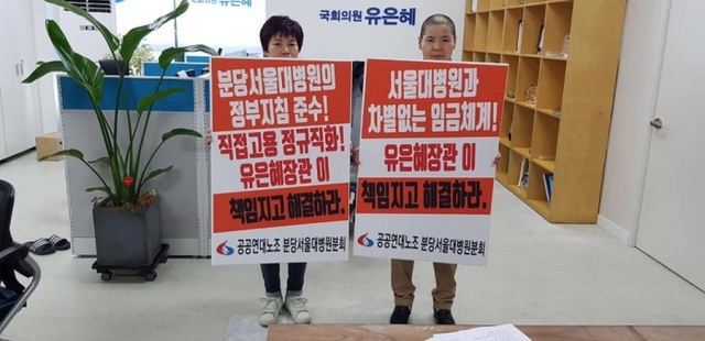 ▲ 민주노총 공공연대노조 분당서울대병원분회 노조원이 19일 유은혜 교육부 장관의 일산 지역구 사무실에서 점거 농성을 벌이고 있다. 사진=경기도 민주노총 페이스북 캡쳐