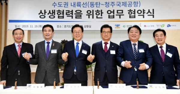 19일 경기도청 상황실에서 열린 ‘수도권 내륙선(동탄~청주국제공항) 상생협력을 위한 업무 협약식’에서 (왼쪽부터) 최문환 안성시장 권한대행, 서철모 화성시장, 이재명 경기도지사, 이시종 충청북도지사, 한범덕 청주시장, 송기섭 진천군수가 협약서에 서명 후 손을 맞잡고 기념촬영을 하고 있다.전형민기자