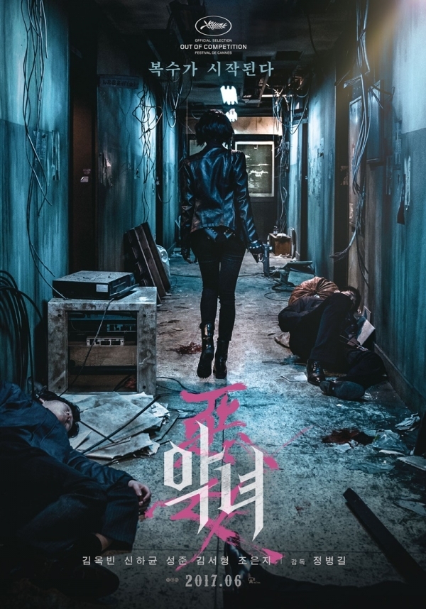 영화 '악녀' 포스터. (주)NEW