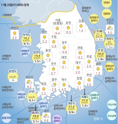 11월 20일 오전 8시 기준 날씨 현황. 기상청 홈페이지