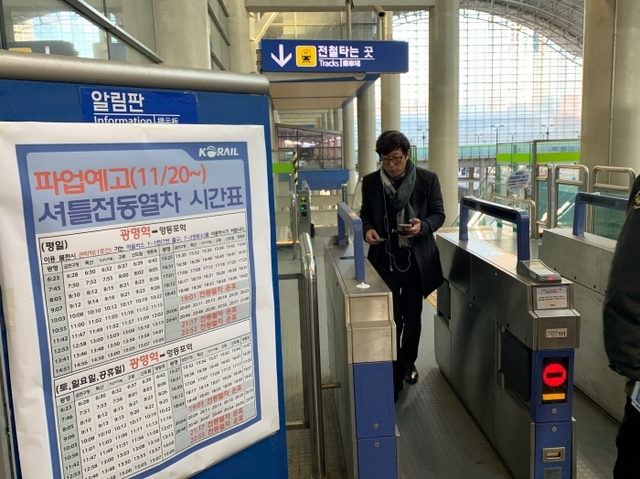 ▲ 20일 오전 광명역 내부에 설치된 열차 운행 중지 알림표의 모습. 김해령기자