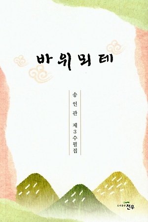 ▲ 바위뫼테