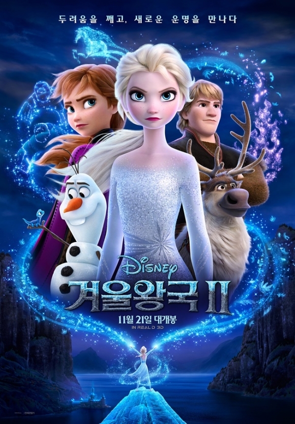 애니메이션 '겨울왕국2' 포스터. 월트 디즈니 컴퍼니 코리아