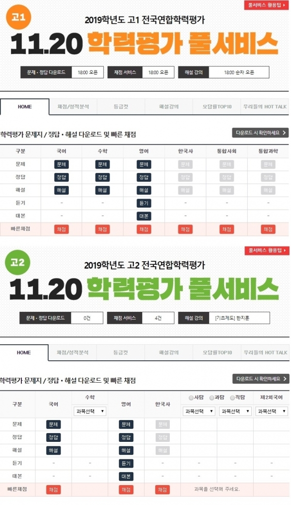 EBSi 측이 2019 11월 모의고사의 답문제와 정답을 공개했다. 공식 홈페이지 캡처