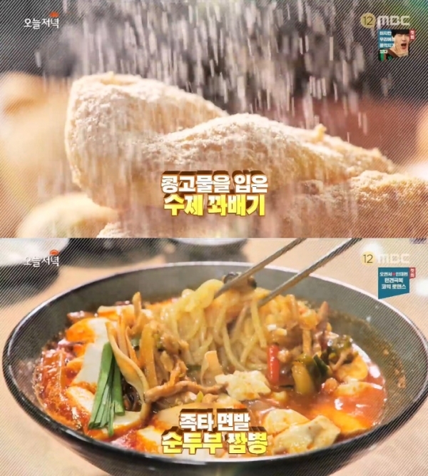 '생방송 오늘저녁'에서는 '분식왕' 코너를 통해 수제 콩고물 꽈배기와 족타 순두부 짬뽕이 소개됐다. 방송 캡처