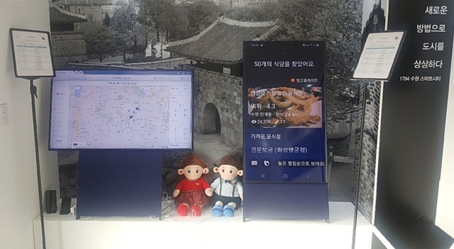 ▲ “빅스비, 행궁동 맛집 찾아줘”(수원시, 삼성전자 빅스비 기반 시민교감형 서비스 개발) 2