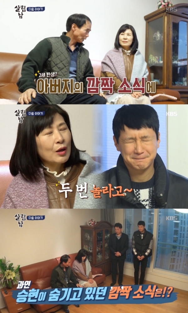 KBS 2TV '살림하는 남자들 시즌2'. 예고편 캡처