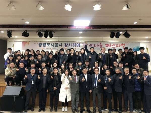 광명도시공사 임직원들이 감사나눔 페스티벌을 마치고 기념촬영을 하고 있다. 광명도시공사 제공