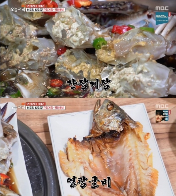 '생방송 오늘저녁'에서는 간장게장과 영광굴비가 소개됐다. 방송 캡처