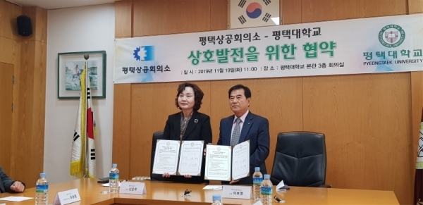 이보영 평택상공회의소 회장(오른쪽)과 신은주 평택대학교 총장이 협약을 체결하고 기념촬영을 하고 있다. 평택상공회의소 제공