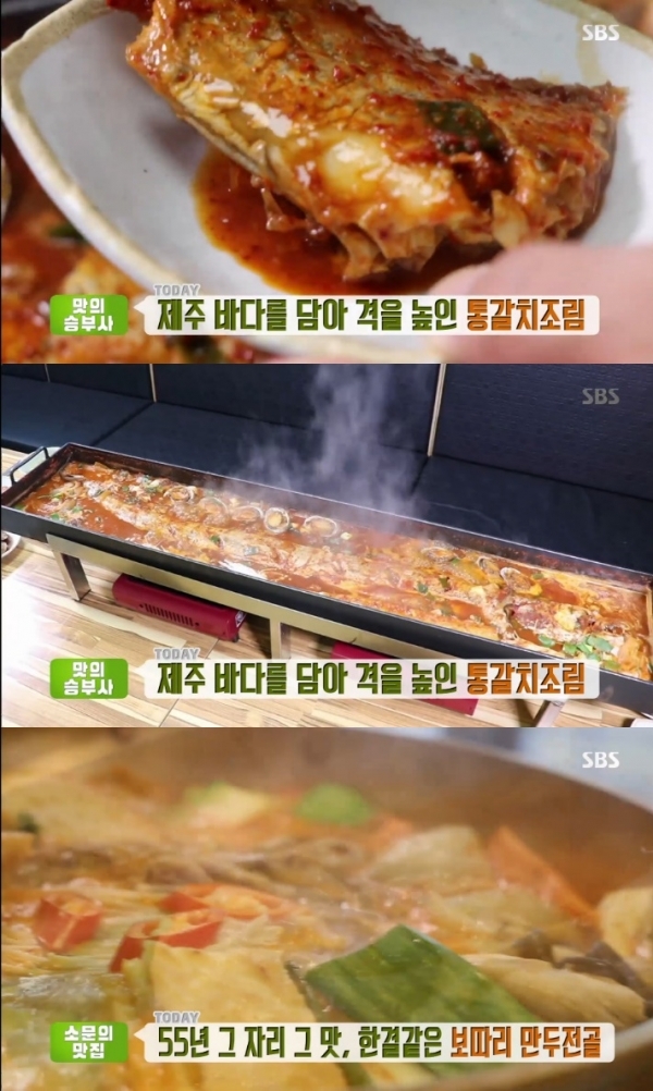 '생방송 투데이'에서는 통 갈치조림과 보따리만두전골이 소개됐다. 방송 캡처