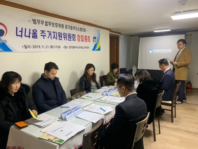 한국법무보호복지공단 경기동부지소 관계자들이 21일 ‘너나울 주거지원위원회 창립총회’에서 신임 회장 및 임원진 선출, 사업 논의 등을 진행하고 있다. 사진=한국법무보호복지공단 경기동부지소 제공
