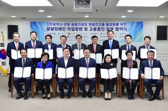 21일 인천 남동구 인천시청 장미홀에서 열린 ‘인천광역시 및 산하 공공기관 장애인 고용증진 업무협약식’에서 박남춘 인천시장, 조종란 한국장애인고용공단 이사장, 이병래 인천시의회 기획행정위원장, 인천시 산하 13개 공공기관장 등이 업무협약을 체결한 후 기념촬영을 하고 있다. 인천시 제공