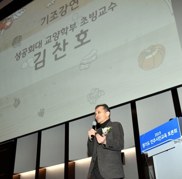 ‘2019 경기도 민주시민교육 토론회’가 21일 수원컨벤션센터에서 열린 ‘2019 경기도 민주시민교육 토론회’에서  김찬호 성공회대학교 교수가 “마음에서 시작하는 민주주의”란 주제로 기조강연을 하고 있다.전형민기자