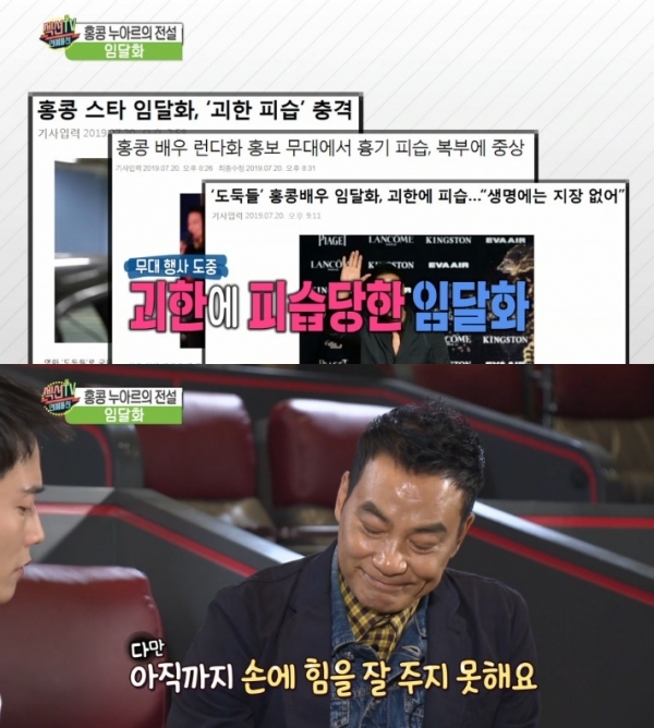 '섹션TV' 임달화가 피습 당시의 심경을 밝혔다. 방송 캡처