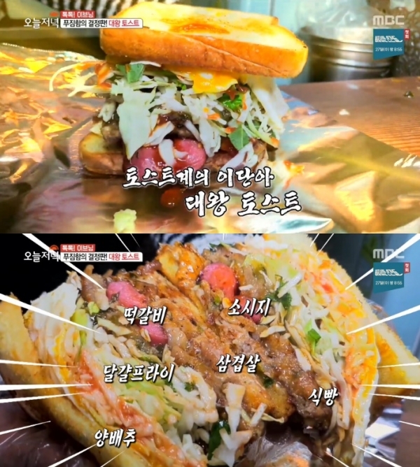 '생방송 오늘저녁'에서는 '톡톡이브닝' 코너를 통해 대왕 토스트와 옛날 호떡이 소개됐다. 방송 캡처