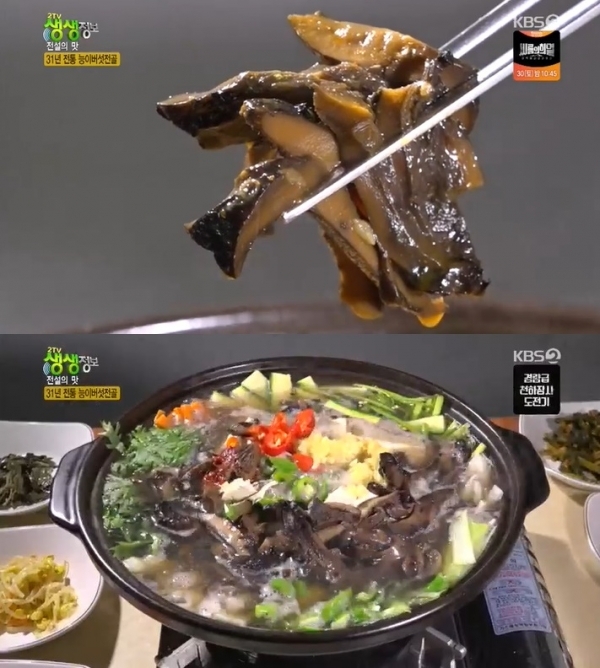 '생생정보'에서는 '전설의 맛' 코너를 통해 능이버섯전골과 매운 소갈비찜이 소개됐다. 방송 캡처