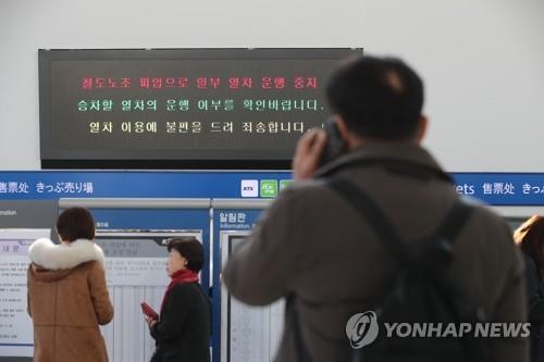 철도파업 속 서울역 모습[연합뉴스 자료사진]