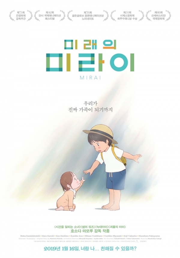 영화 '미래의 미라이' 포스터. 메가박스중앙㈜플러스엠
