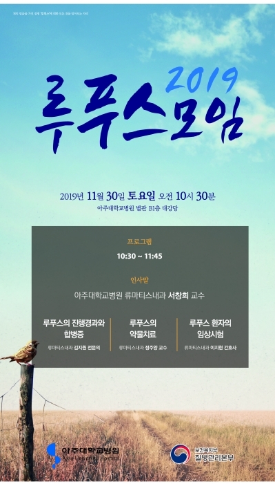 ▲ 2019루푸스모임 포스터