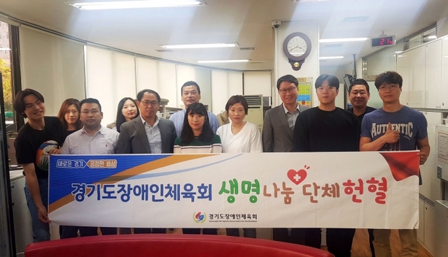 ▲ 생명나눔 단체 헌혈에 동참한 경기도장애인체육회