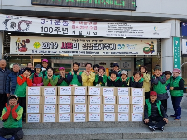 광명시 소하1동 새마을지도자협의회 관계자들이 '사랑의 김장 담그기' 행사를 마치고 기념촬영을 하고 있다. 광명시 제공