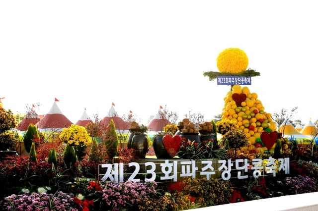 ▲ 2019-11-23-제23회 파주장단콩축제 1