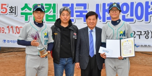 '제5회 수원컵 사회인야구대회 폐막식'이 열린 수원시 권선구 탑동야구장에서 신항철 경기일보 대표이사 사장, 곽영붕 수원시야구소프트볼협회 회장이 메이저 준우승팀 매너스 팀대표에게 트로피와 상금을 수여 후 기념촬영을 하고 있다. 이번 대회는 경기일보와 수원시야구소프트볼협회가 공동 주최하고 수원시, 수원시의회, KT 위즈가 후원했다. 윤원규기자