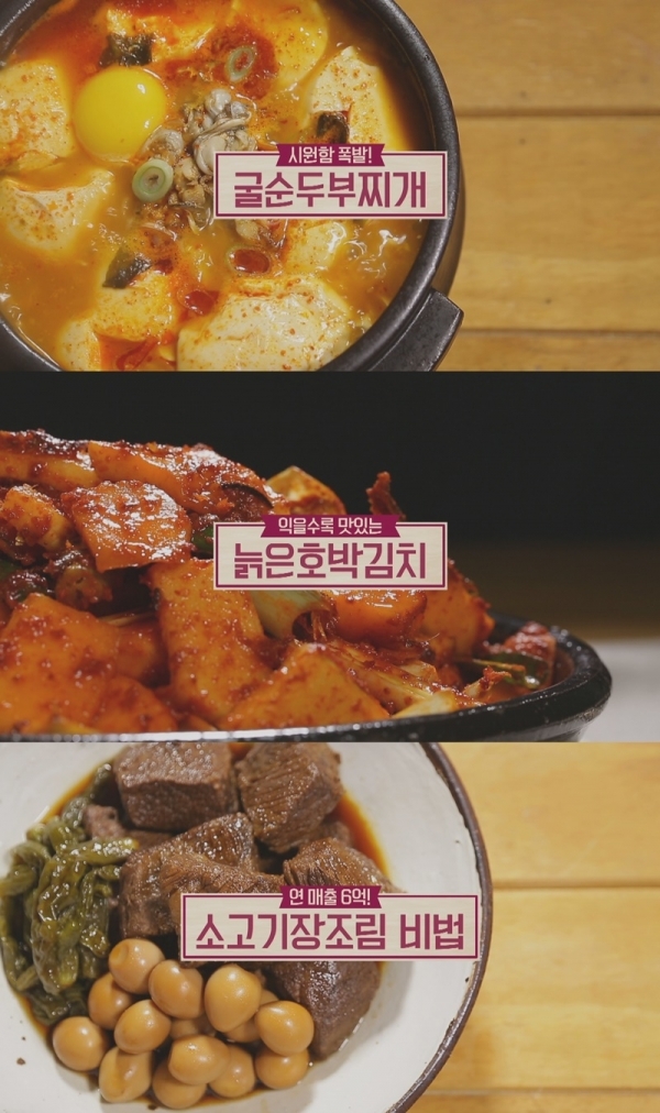 '알토란'에서는 늙은호박김치와 굴순두부찌개, 소고기장조림 등의 레시피가 공개됐다. 공식 홈페이지