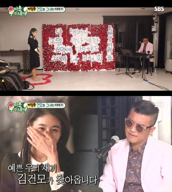 '미우새' 김건모의 프러포즈 장면이 예고됐다. 방송 캡처