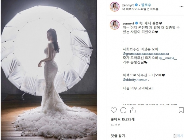 모델 신재은이 결혼 소식을 전했다. 신재은 인스타그램