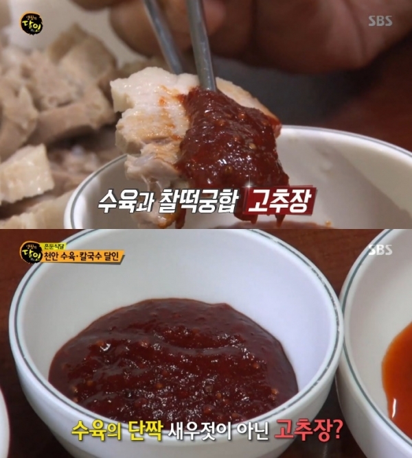 '생활의 달인'에서는 수육·칼국수 달인표 고추장 양념의 비법이 공개됐다. 방송 캡처