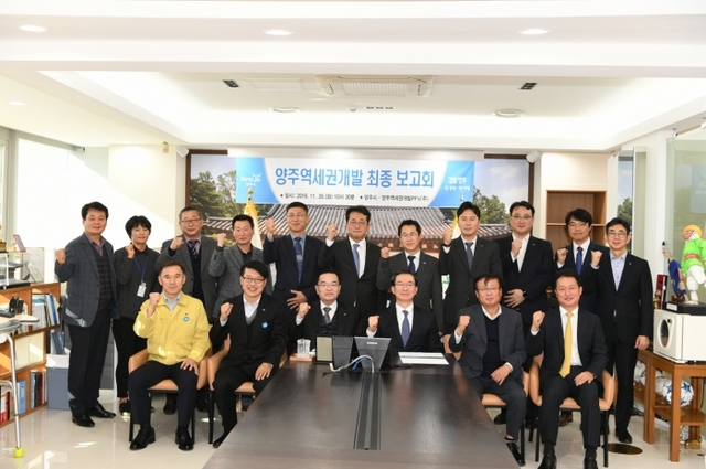 ▲ 양주역세권 개발사업 최종보고회2