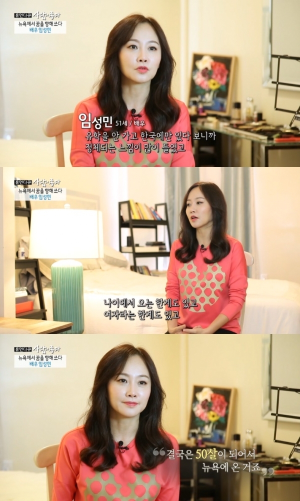 '사람이 좋다'에서는 전 KBS 아나운서 임성민이 배우라는 꿈을 위해 뉴욕 도전기가 공개됐다. 방송 캡처