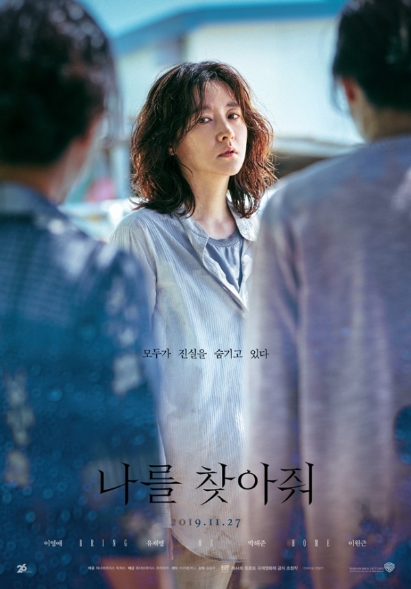 영화 '나를 찾아줘' 포스터. 워너브러더스코리아