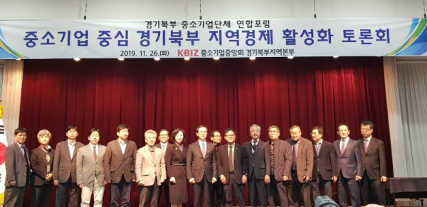 이희건 회장을 비롯한 중소기업 관계자들이 ‘경기북부 중소기업단체 연합포럼’을 마친 뒤 기념촬영하고 있다. 중소기업중앙회 경기북부지역본부