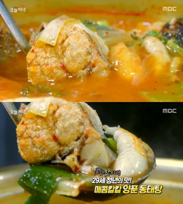 '생방송 오늘저녁'에서는 '가화맛사성' 코너를 통해 양푼 동태탕이 소개됐다. 방송 캡처