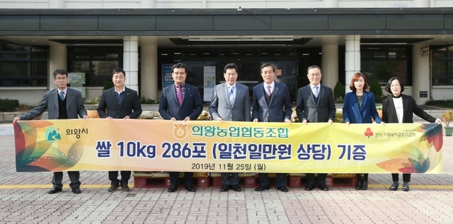 ▲ 의왕농업협동조합 기탁식2