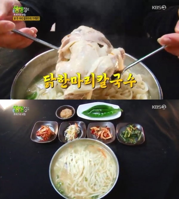 '생생정보'에서는 '초저가의 비밀' 코너를 통해 닭 한 마리 칼국수와 3종 닭갈비가 소개됐다. 방송 캡처