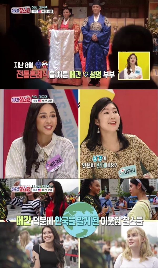 '이웃집 찰스'에서는 미국에서 온 메간 보웬이 출연한다. KBS 1TV