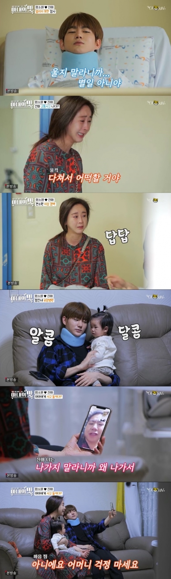 '아내의 맛' 26일 방송분 주요 장면. TV조선