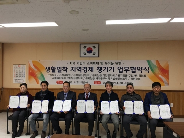 ▲ 광주시 곤지암읍, 지역막걸리 판매확대‘지역경제 챙기기’협약 체결1