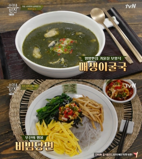'수미네 반찬'에서는 매생이굴국과 비빔당면의 레시피가 공개됐다. 방송 캡처